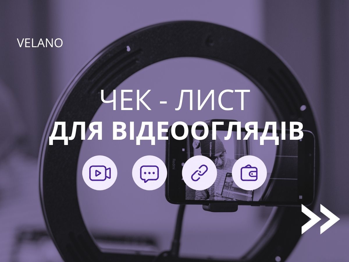Як знімати відеоогляди автокрісел Velano: чек-листи для партнерів