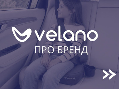 Про бренд Velano