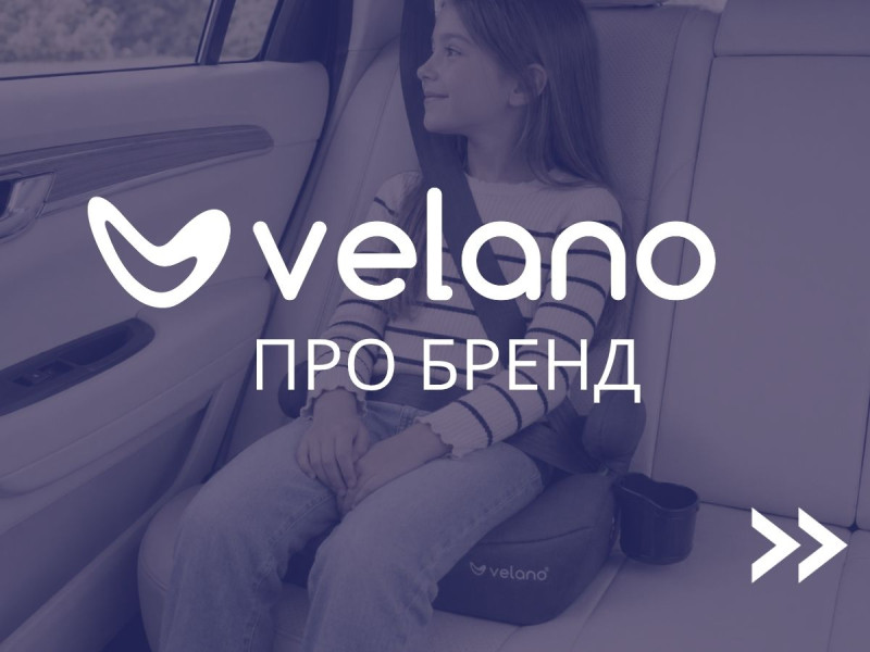 Про бренд Velano