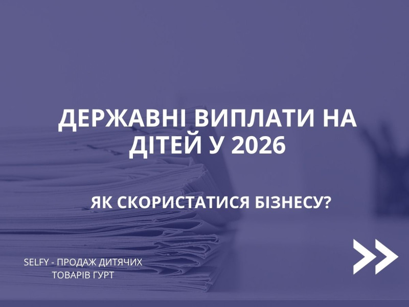 Детские государственные выплаты в 2026 году: как магазину и интернет-магазину подключиться, принимать оплату и почему средства могут не проходить