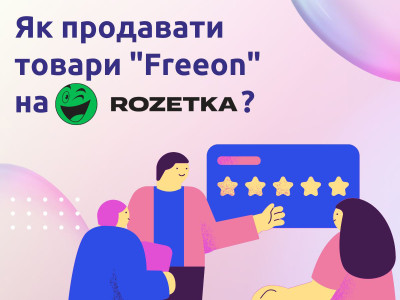 Як продавати товари "Freeon" на ROZETKA: Крок за кроком інструкція для продавців