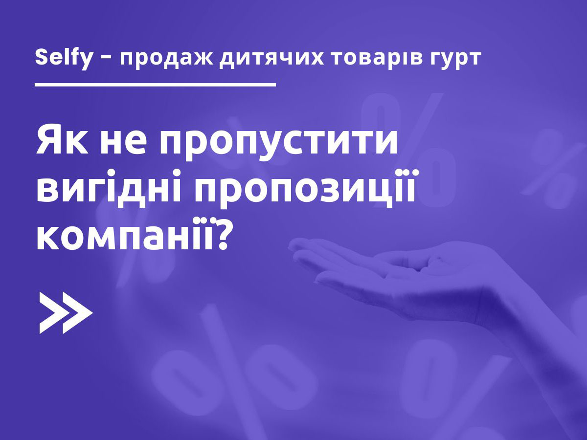 Сезонні знижки та акції: як не пропустити вигідні пропозиції