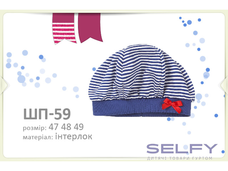 Берет Бембі ШП59 (801), Фото 1