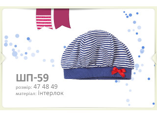Берет Бембі ШП59 (801)