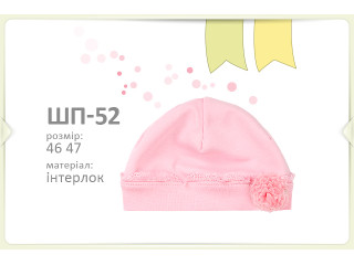 Шапка Бембі ШП52 (600)