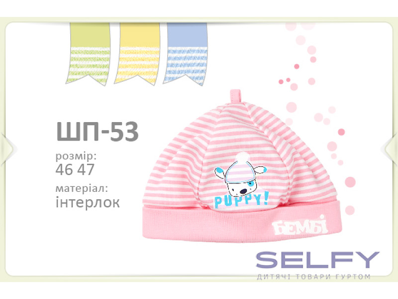 Шапка Бембі ШП53 (100), Фото 1