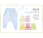 Повзунки Бембі ПЗ9 (000)