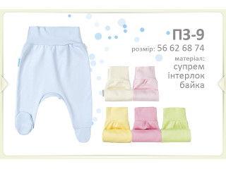 Повзунки Бембі ПЗ9 (000)