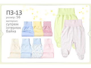 Повзунки Бембі ПЗ13 (300)