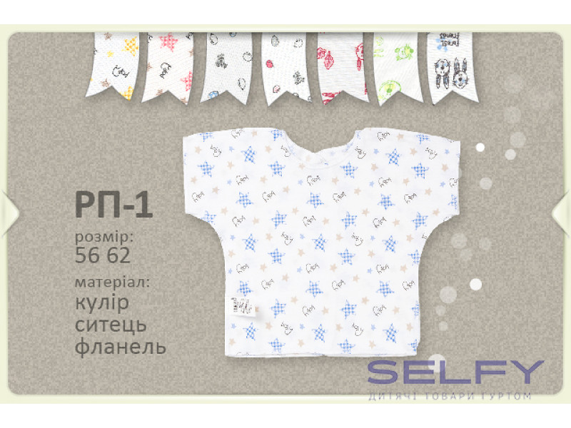 Розпашонка Бембі РП1 (10B), Фото 3