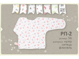 Розпашонка Бембі РП2 (10A)