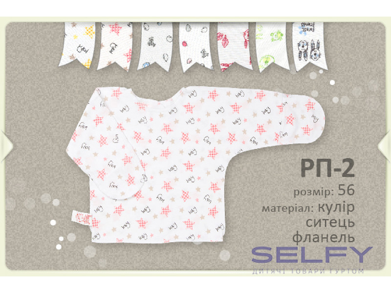 Распашонка Бемби РП2 (10A), Фото 1