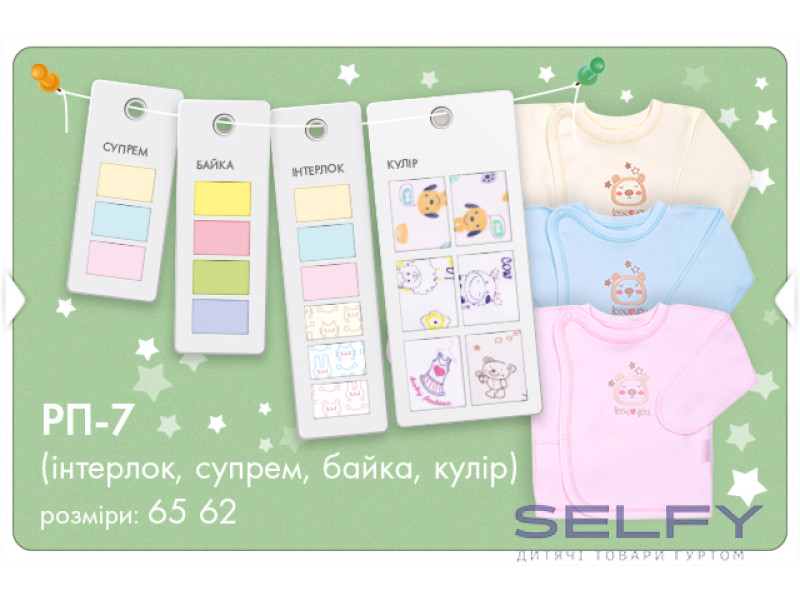 Розпашонка Бембі РП7 (10C), Фото 3