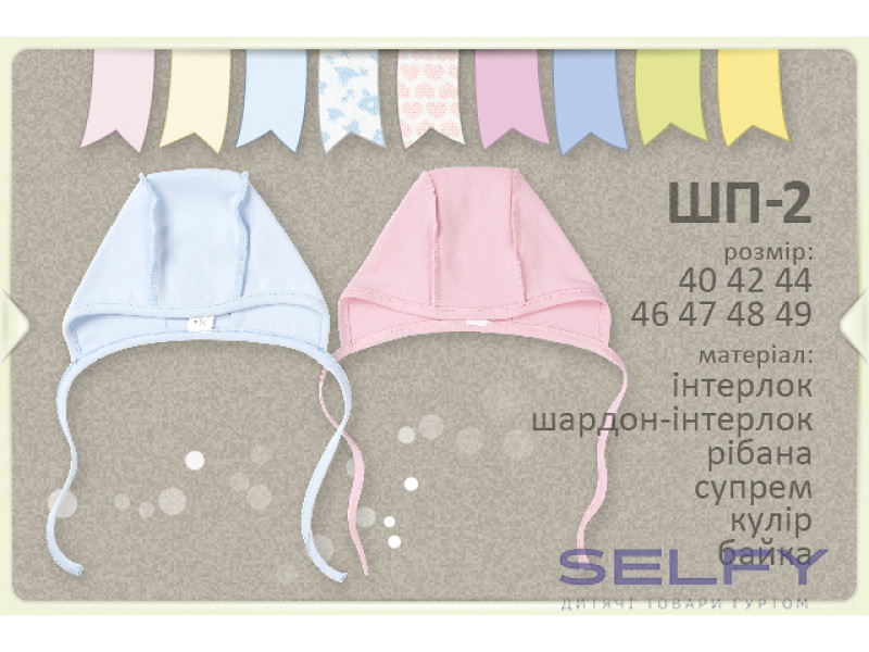 Чепчик Бембі ШП2 (000), Фото 12