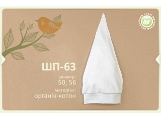 Шапка Бембі ШП63 (201)