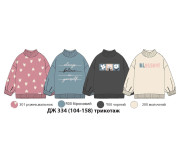 Джемпер Бембі ДЖ334 (Y00)