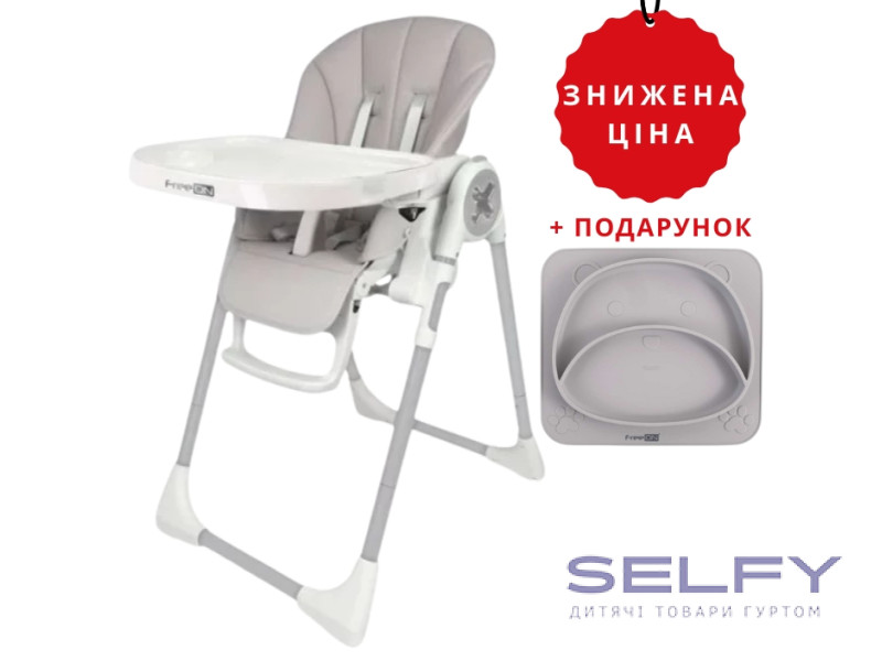 Стілець для годування дитини FreeON Vito, grey, Фото 1