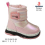 Дутики Apawwa D1004 pink 22-26