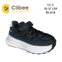 Кросівки дитячі Clibee LC-2 black 32-37