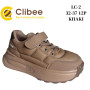 Кросівки дитячі Clibee LC-2 khaki 32-37