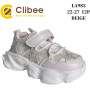 Кроссовки детские Clibee LA985 beige 22-27 Кроссовки детские Clibee LA985 beige 22-27