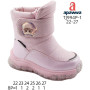 Дутики Apawwa TJ994P-1 pink 22-27 Дутики Apawwa TJ994P-1 pink 22-27