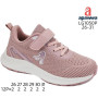 Кросівки Apawwa LG1050P pink 26-31