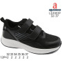 Кросівки Apawwa LG1061P black 32-37