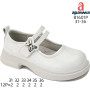 Туфли детские Apawwa B1601P white 31-36 Туфли детские Apawwa B1601P white 31-36
