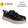 Кросівки дитячі Clibee LC121 black-khaki 31-36 по-розмірно