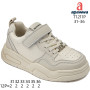 Кроссовки детские Apawwa T1211P beige 31-36