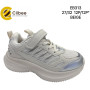 Кросівки дитячі Clibee EB313 beige 27-32