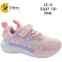 Кросівки дитячі Clibee LC9 pink 32-37 Кросівки дитячі Clibee LC9 pink 32-37
