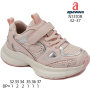 Кросівки дитячі  Apawwa N1310R pink 32-37