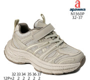 Кросівки дитячі Apawwa N1360P beige 32-37