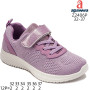 Кроссовки детские Apawwa Z2406P purple 32-37