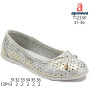 Балетки дитячі Apawwa T1235P black 31-36