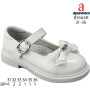 Туфли детские Apawwa B1666R white 31-36