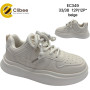Кросівки дитячі Clibee EC349 beige 33-38