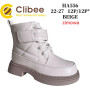 Черевики зимові Clibee HA556 beige 22-27 по-розмірно