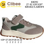 Кроссовки детские Clibee EB392 khaki-a.green 27-32 Кроссовки детские Clibee EB392 khaki-a.green 27-32