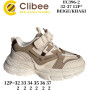 Кросівки дитячі Clibee EC396 beige-khaki 32-37