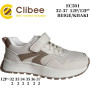Кросівки дитячі Clibee EC501 beige-khaki 32-37