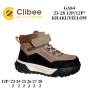 Черевики дитячі Clibee GA84 khaki-orange 23-28