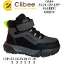 Черевики дитячі Clibee GA84 m.grey-green 23-28