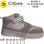 Хайтопы детские Clibee KC582 pink 34-39