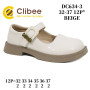 Туфлі Clibee DC634 beige 32-37