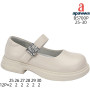 Туфли детские Apawwa B5700P beige 25-30 Туфли детские Apawwa B5700P beige 25-30