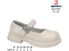 Туфлі дитячі Apawwa B5701P beige 31-36, Фото 4