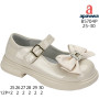 Туфлі дитячі Apawwa B5704P beige 25-30
